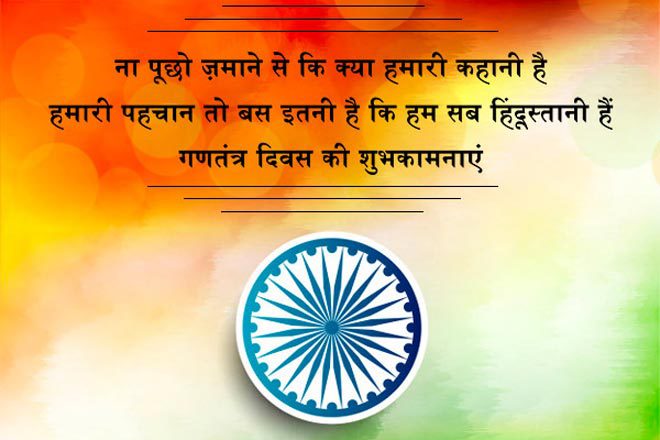 Republic-Day-Wishes-sms