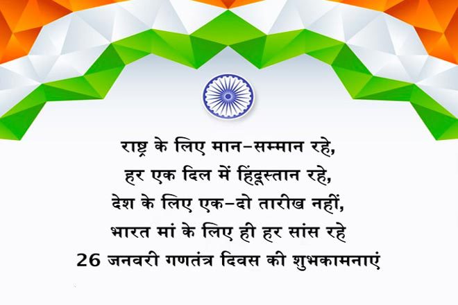 Republic-Day-hindi-Wishes