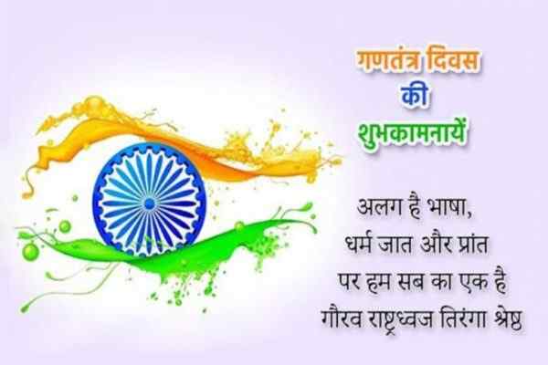 Republic-Day wishes