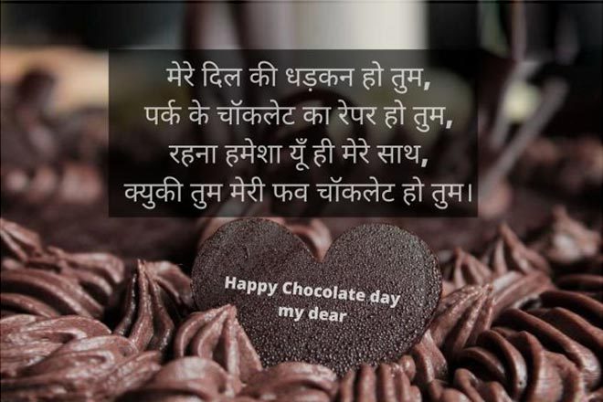 chocolate-day-hindi-quotes
