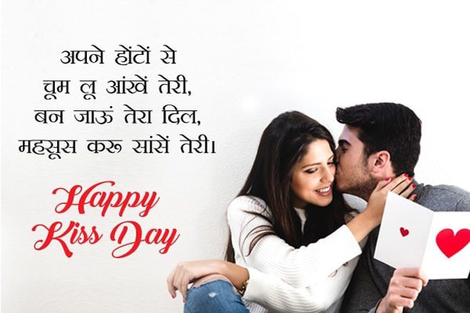 happy-kiss-day-shayari-hind
