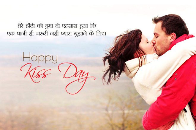 happy-kiss-day-sms