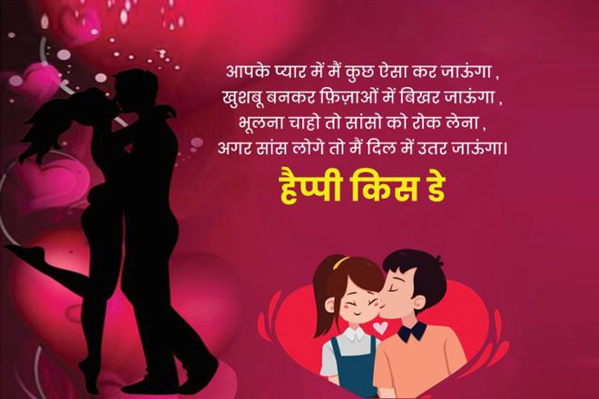 happy-kiss-day-wishes-hind