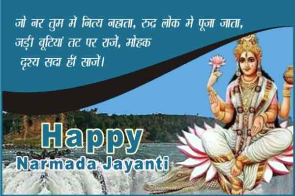 Narmada-Jayanti