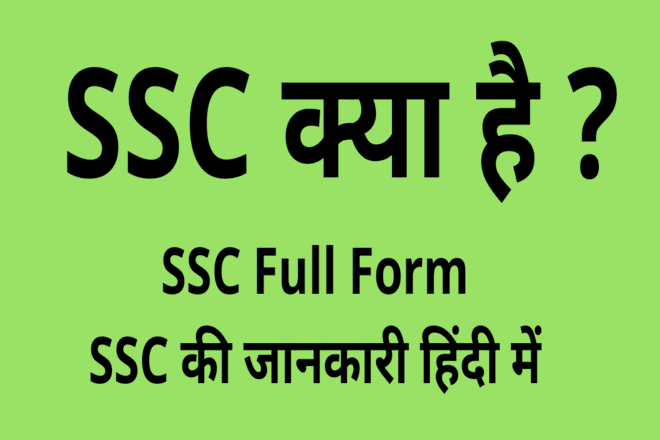 What is SSC