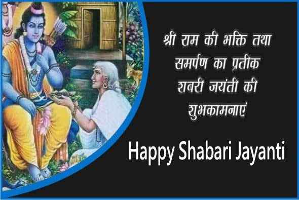 Happy Shabari Jayanti