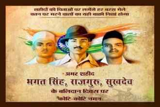 Shaheed-Diwas Quotes