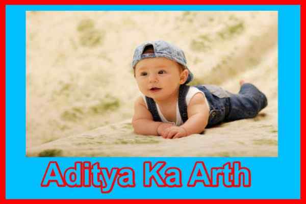 aditya naam ka arth aditya ka matlab aditya name meaning in hindi aditya ka hindi meaning aditya ka meaning hindi me aditya naam ka arth kya hota hai