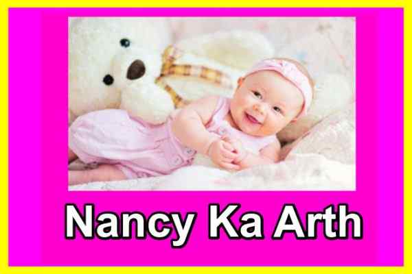 नॅन्सी नाम का अर्थ Nancy Naam Ka Arth