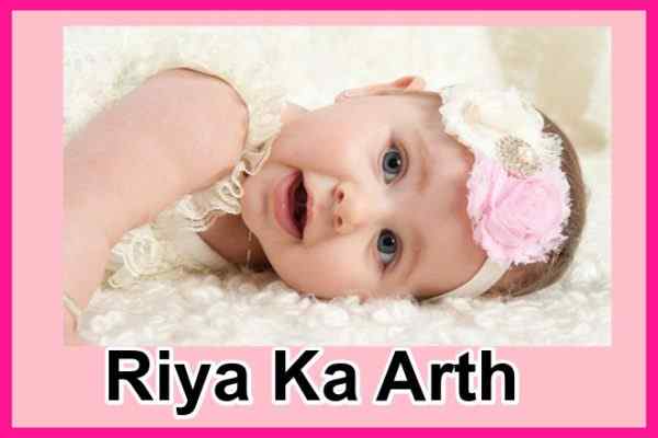 रिया नाम का अर्थ Riya Naam Ka Arth