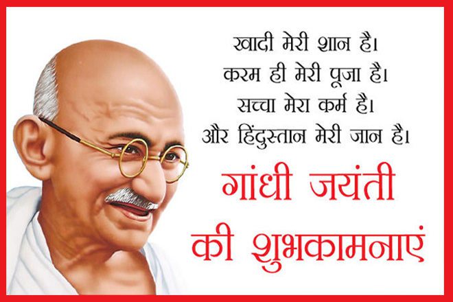 Happy-Gandhi-Jayanti-messag