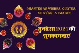 Dhanteras-Wishes-In-Hindi