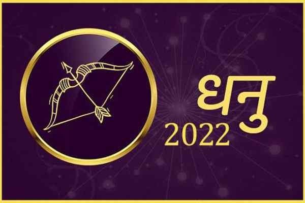 Dhanu-2022
