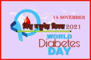 World-Diabetes-Day