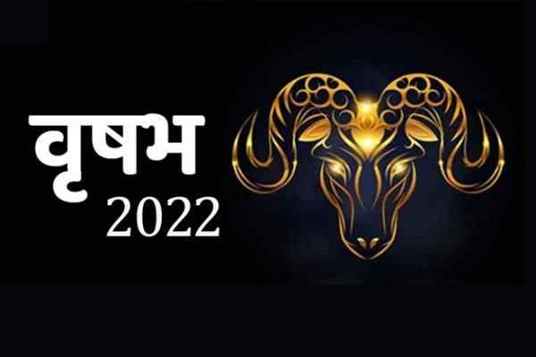 वृष राशिफल 2022, Vrishabha Rashi 2022, Vrishabha Rashifal 2022, वृष राशि अच्छे दिन 2022, वृष राशि के अच्छे दिन कब आएंगे 2022, वृष राशि 2022 कैसा रहेगा, वृष राशि 2022 की भविष्यवाणी, वृष राशि की भविष्यवाणी 2022, वृष राशि लव मैरिज 2022, Vrishabha Rashi 2022 Marriage, प्यार वृष राशि 2022, वृष राशि की लव लाइफ 2022, वृष राशि भाग्य 2022, वृष राशि स्त्री 2022, वृष राशि पुरुष 2022, Vrishabha Rashifal January 2022, Vrishabha Rashifal February 2022, Vrishabha Rashifal March 2022, Vrishabha Rashifal April 2022, Vrishabha Rashifal May 2022, Vrishabha Rashifal June 2022, Vrishabha Rashifal July 2022, Vrishabha Rashifal August 2022, Vrishabha Rashifal September 2022, Vrishabha Rashifal October 2022, Vrishabha Rashifal November 2022, Vrishabha Rashifal December 2022, Vrishabha Rashi Ke Acche Din Kab Aaenge, Taurus Horoscope 2022 In Hindi