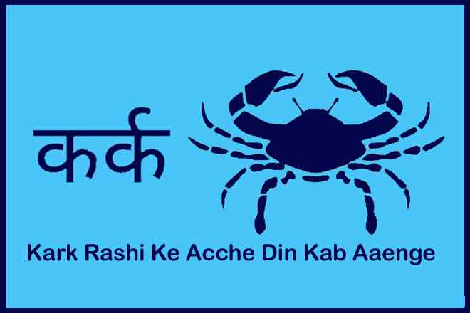 Kark Rashi-ke Acche Din Kab Aaenge