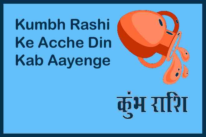 Kumbh Rashi Ke Acche Din Kab Aaenge