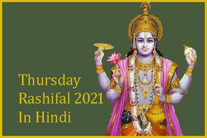 17 मार्च 2022 राशिफल, 17 March 2022 Rashifal, Rashifal 17 March 2022, 17 March 2022 Ka Rashifal, Aaj Ka Rashifal 17 March 2022, 17 March 2022 Ka Rashifal, 17 March Rashifal 2022, 17 March 2022 Rashifal In Hindi, १७ मार्च २०२२ राशिफल, Today Horoscope Rashifal 17 March 2022, गुरुवार 17 मार्च 2022 का राशिफल