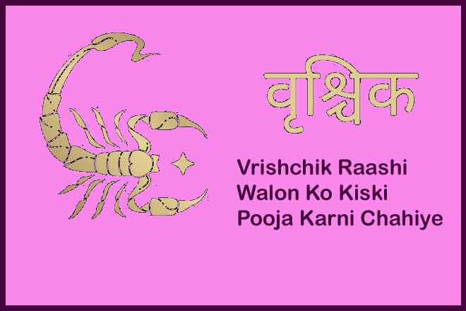 Vrishchik Raashi Walon Ko Kiski Pooja Karni Chahiye