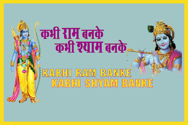 Kabhi Ram Banke Lyrics