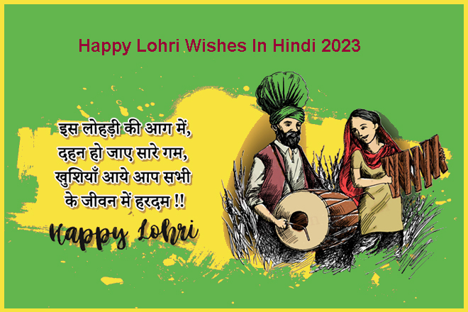 Happy Lohri Wishes In Hindi 2023