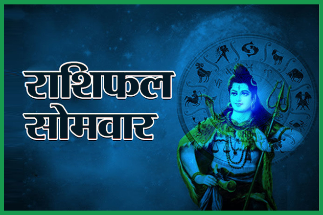 6 मार्च 2023 राशिफल, 6 March 2023 Rashifal, Rashifal 6 March 2023, 6 March 2023 Ka Rashifal, Aaj Ka Rashifal 6 March 2023, 6 March Rashifal 2023, 6 March 2023 Rashifal In Hindi, ६ मार्च २०२३ राशिफल, Today Horoscope Rashifal 6 March 2023, सोमवार 6 मार्च 2023 का राशिफल, Monday 6 March Rashifal