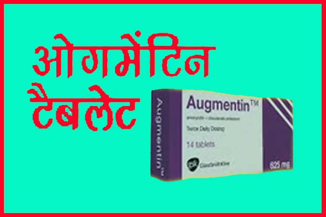 Augmentin 625 Uses In Hindi