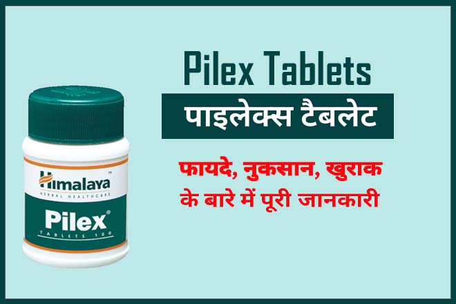 Pilex Tablets Uses In Hindi