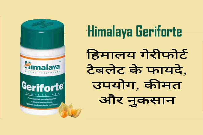 Himalaya Geriforte Tablets