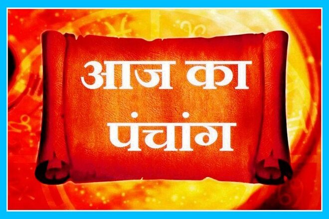 20 अगस्त 2023 का पंचांग, 20 अगस्त तिथि, 20 August 2023 Ko Kaun Si Tithi Hai, 20 August 2023 Panchang In Hindi, २० अगस्त २०२३ पञ्चाङ्ग, आज की तिथि 20 अगस्त 2023, 20 अगस्त 2023 हिन्दू पंचांग, 20 अगस्त 2023 शुभ मुहूर्त शुभ योग, 20 August 2023 Shubh Muhurat Shubh Yog, रविवार 20 अगस्त 2023 का चौघड़िया, Sunday 20 August 2023 Ka Choghadiya