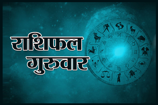 27 July 2023 Rashifal Astrology, 27 जुलाई 2023 राशिफल, July 27 2023 Ka Rashifal in Hindi, Aaj Ka Rashifal 27th July 2023, २७ जुलाई २०२३ राशिफल, Horoscope Today, गुरुवार 27 जुलाई 2023 का राशिफल, Thursday Rashifal Daily Horoscope 27 July 2023 Today Zodiac Sign Astrological Prediction