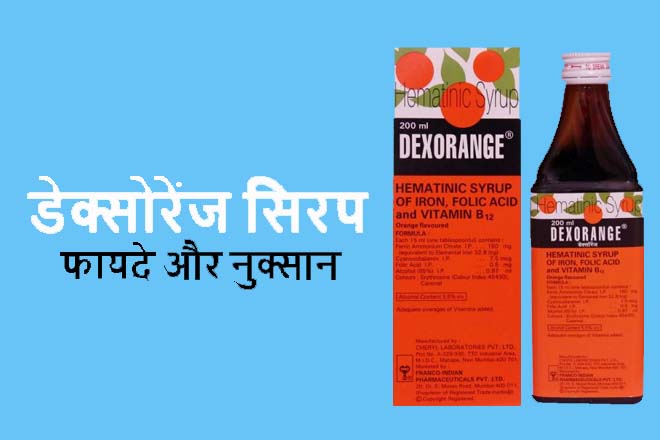 Dexorange Syrup Uses In Hindi