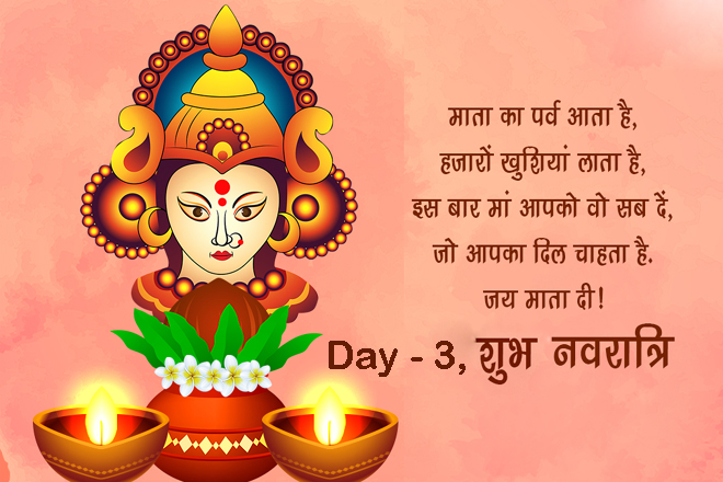 2023 Navratri Wishes Day 3