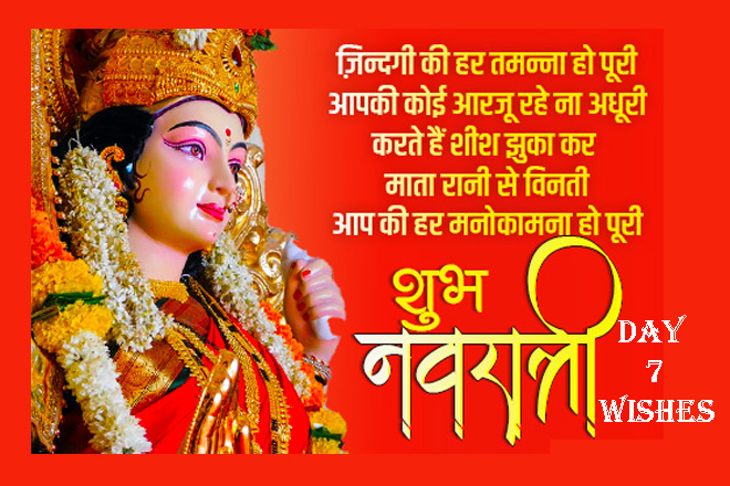 2023 Navratri Wishes Day 7