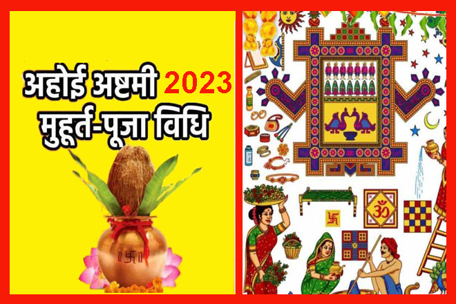 Ahoi Ashtami Date 2023