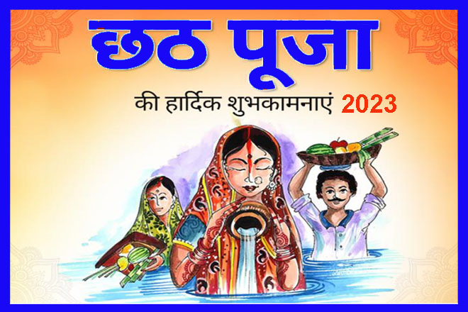 Happy Chhath Puja 2023