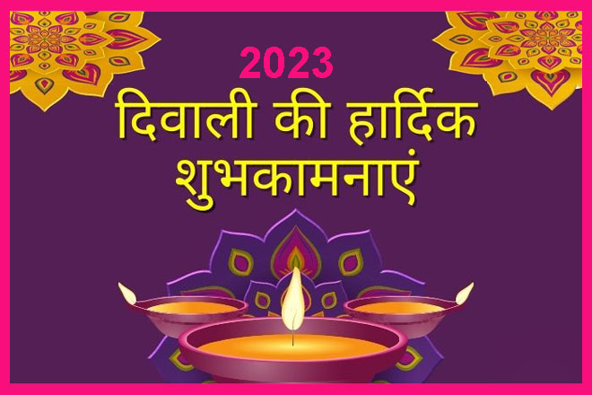 Happy Diwali Wishes 2023 In Hindi