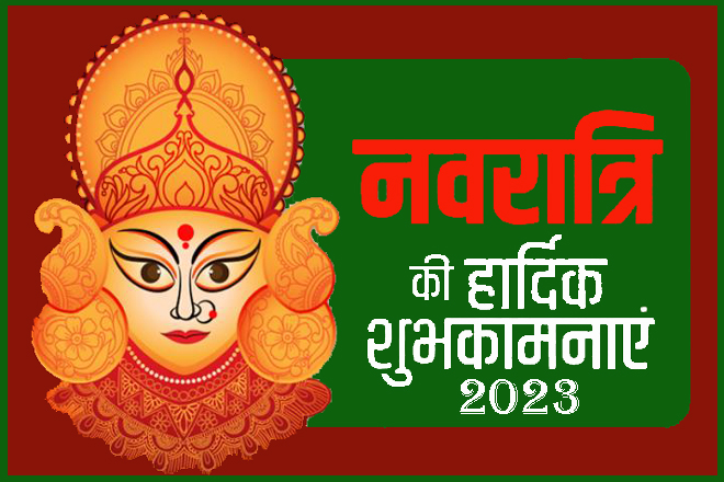 Happy Navratri Wishes 2023