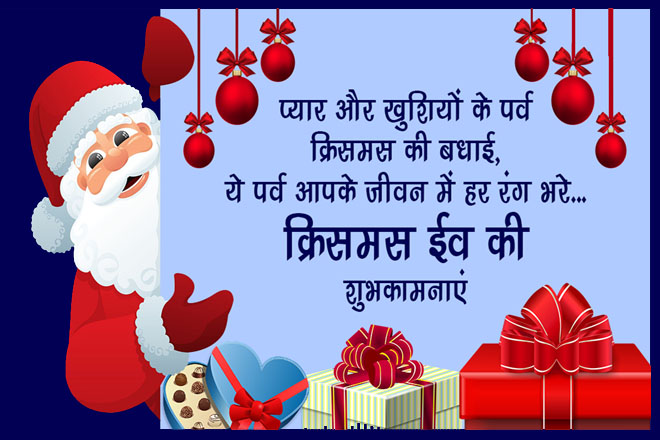 Merry Christmas Wishes 2023 In Hindi