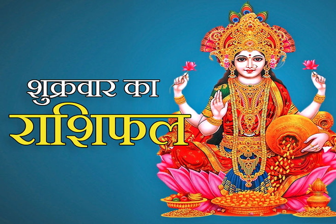 13 September 2024 Rashifal | आज का राशिफल 13 सितंबर 2024, सभी राशियों का आज का करियर, प्रेम और पारिवारिक भविष्यफल जानें कैसा रहेगा आपका दिन